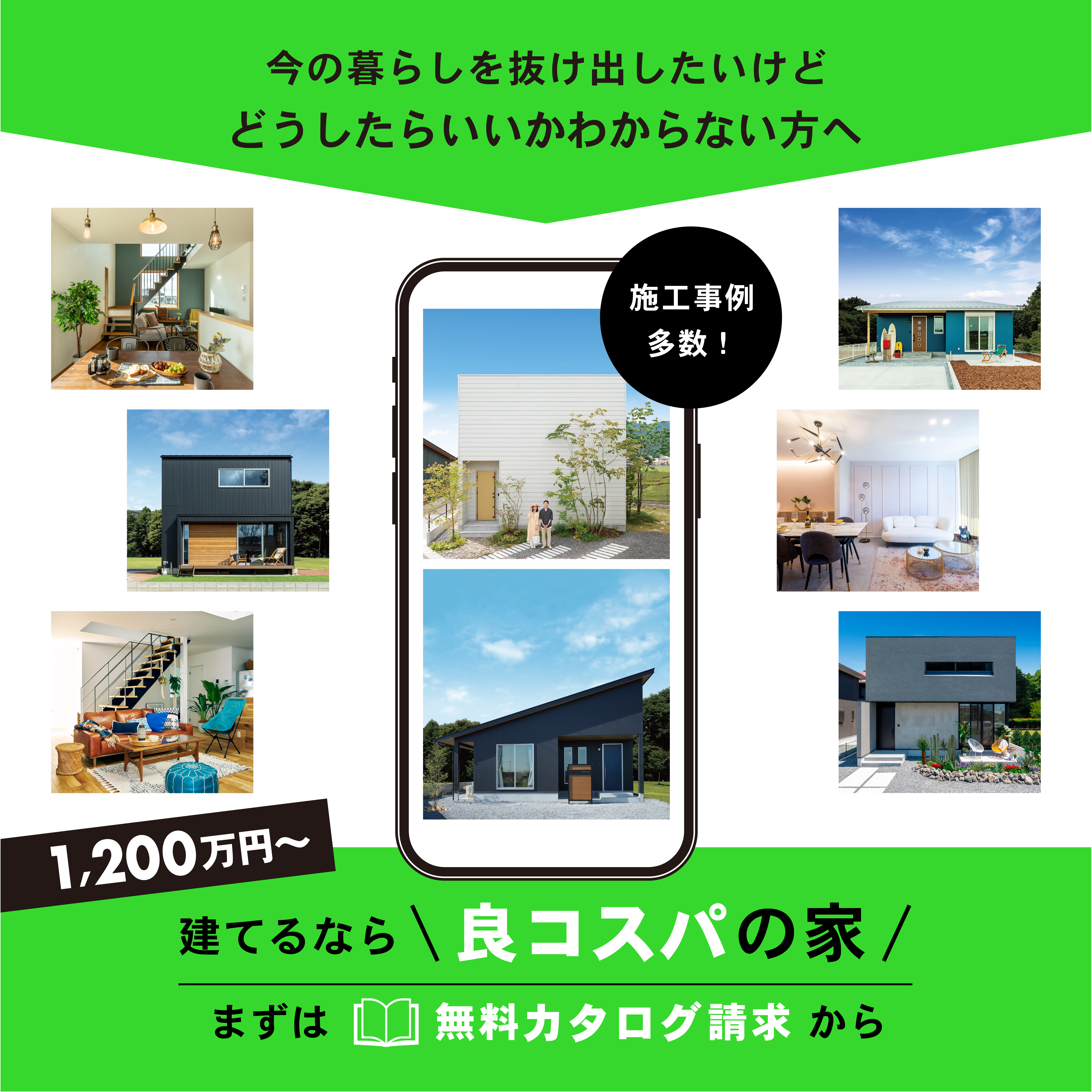 【1,200万円〜】建てるなら＼良コスパ／の家！無料相談開催
