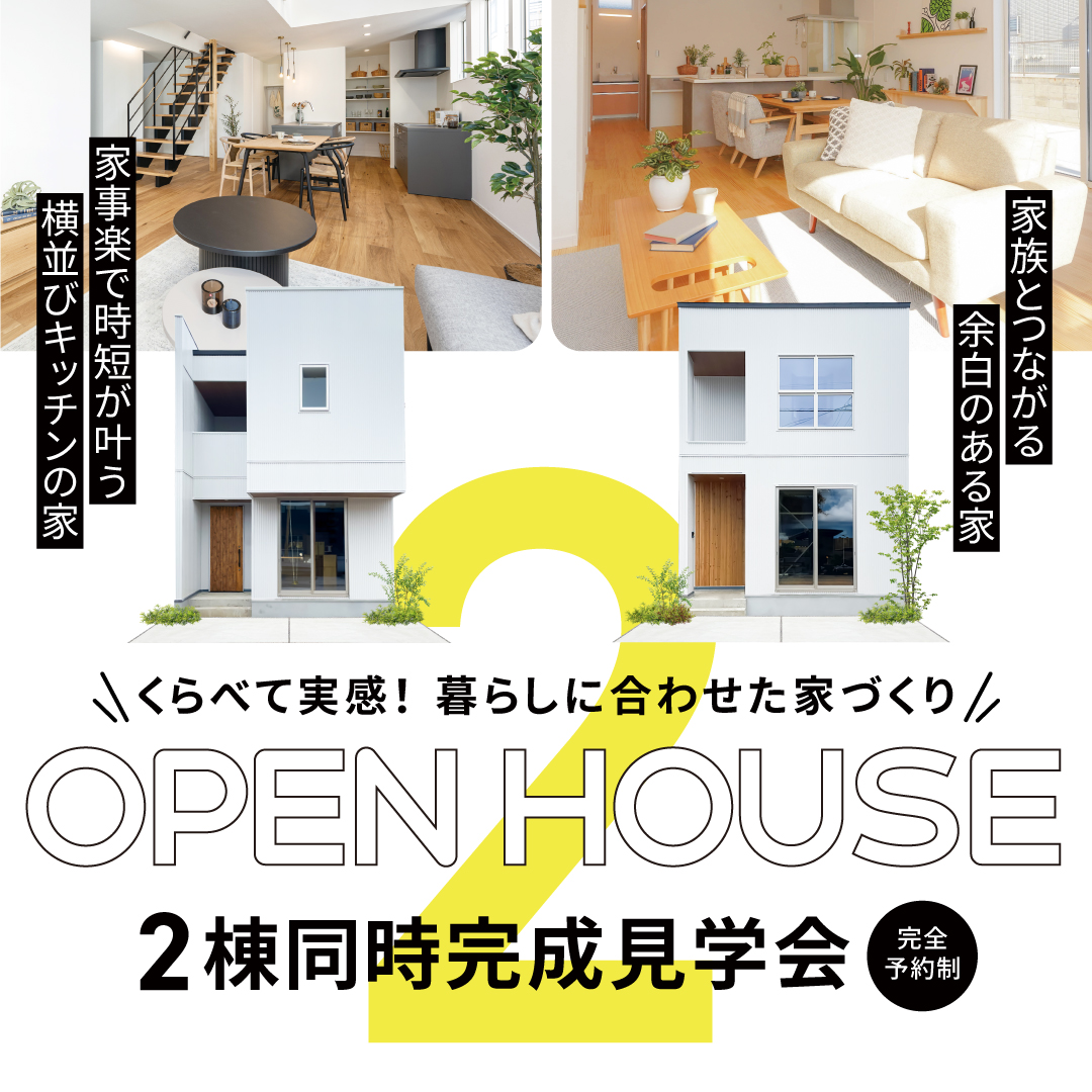 【岡山市北区今】MODEL HOUSE