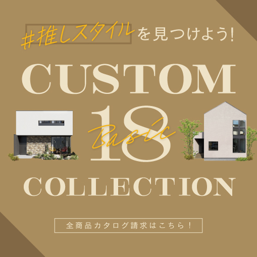 家づくりのスタートダッシュに！ピッタリの事例を無料プレゼント！