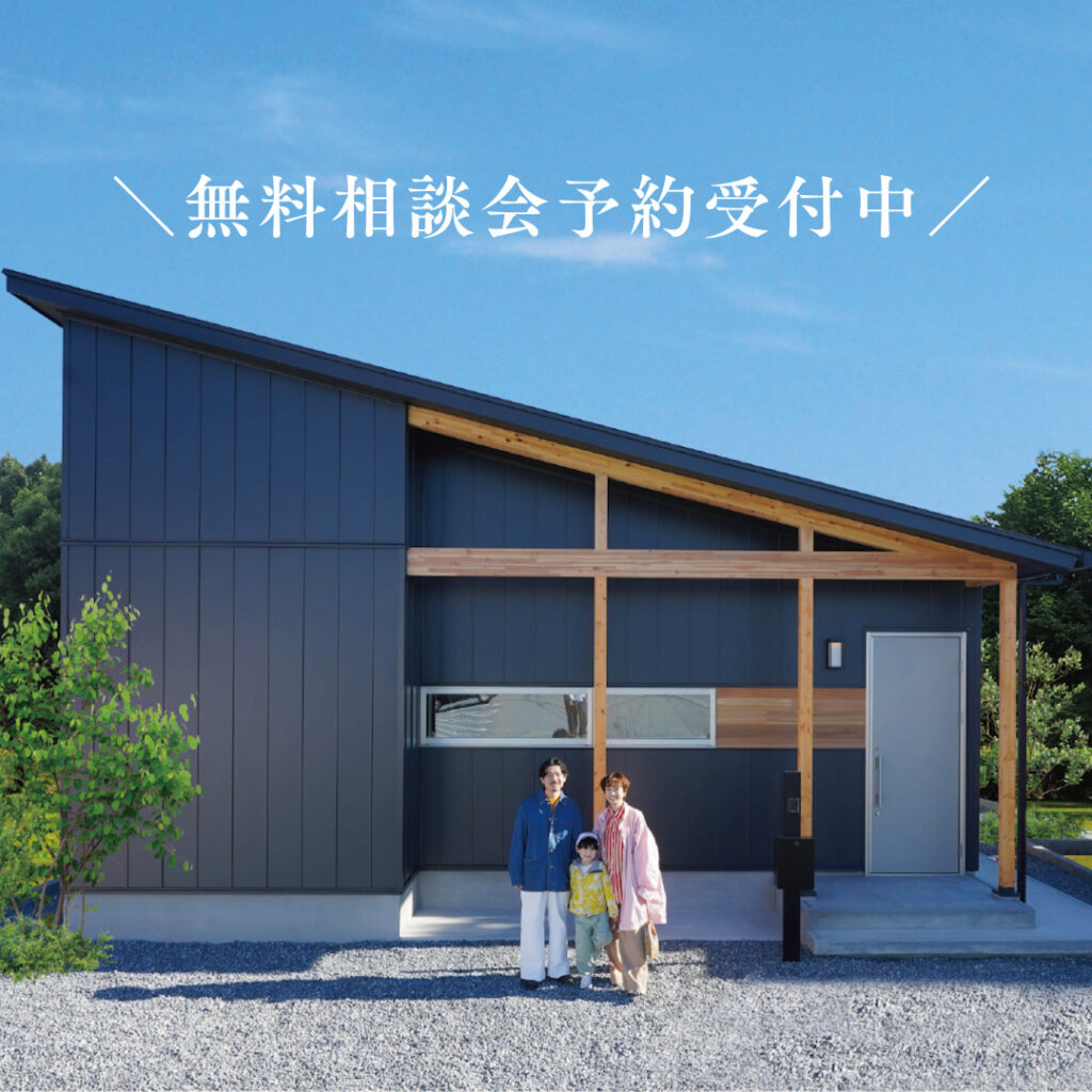 はじめての家づくり個別相談会