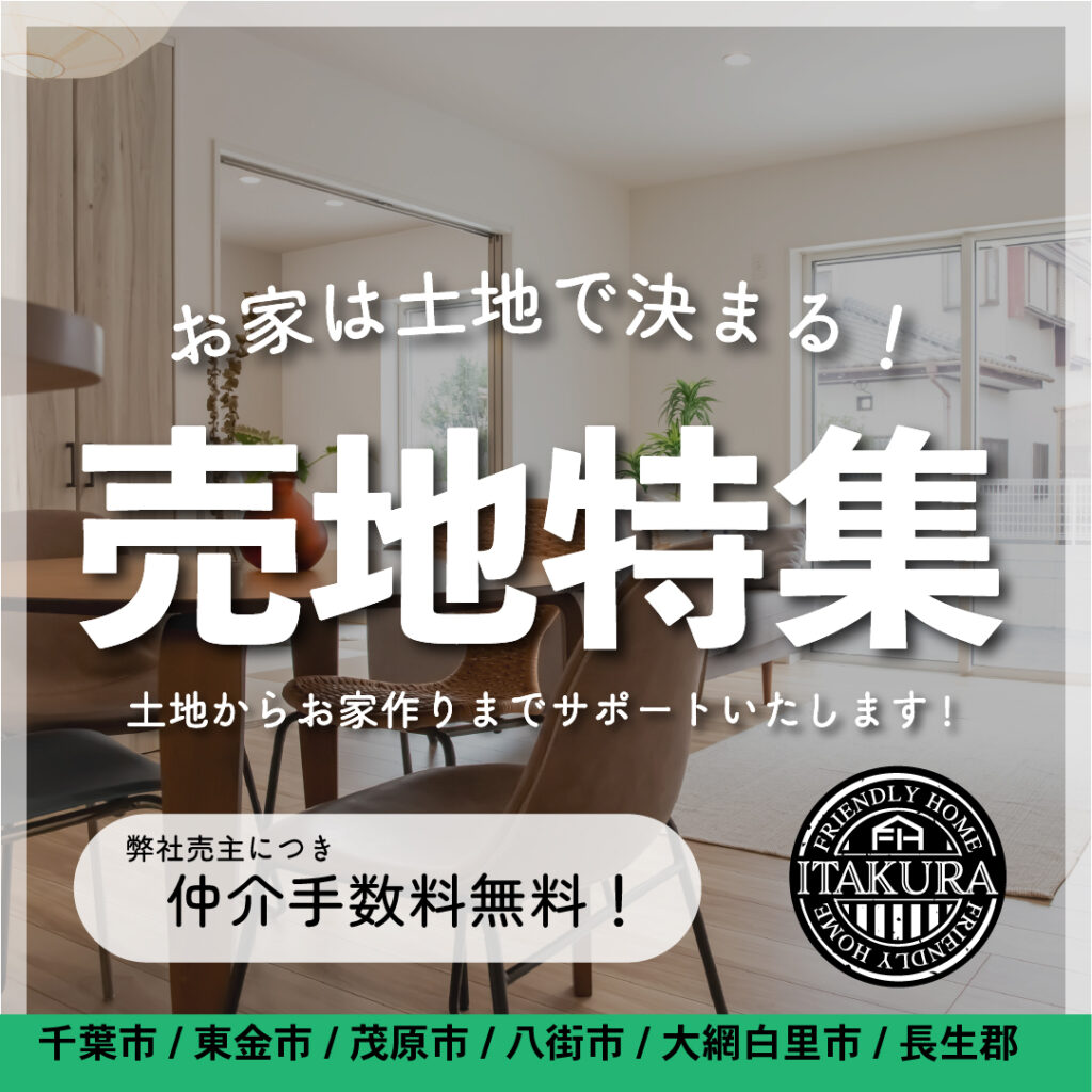 【お家は土地で決まる！】板倉の売地特集／売地イッキ見！